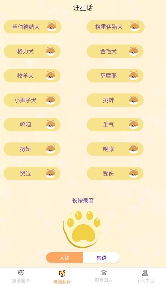 喜晟猫狗翻译无广告版