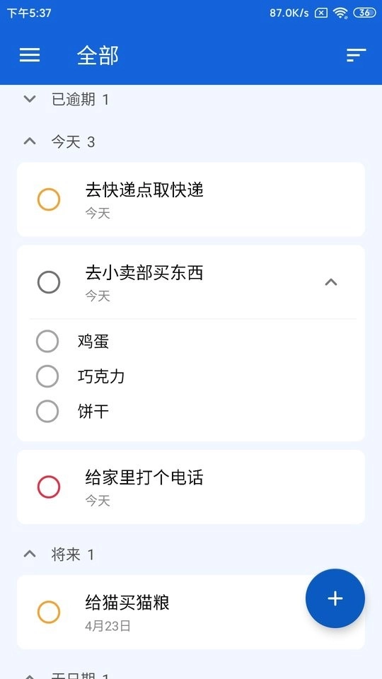 时光清单安卓官方版图3