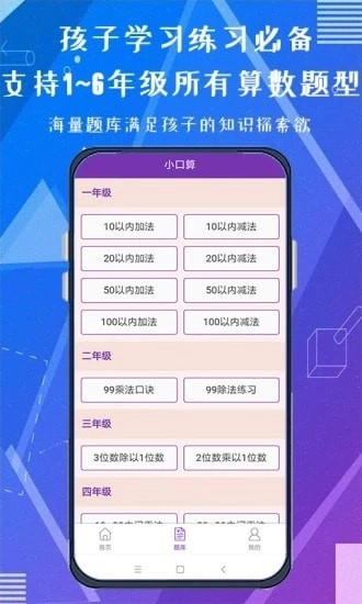 天天练口算吧通用版图1