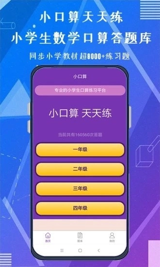 天天练口算吧通用版图2