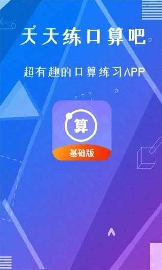 天天练口算吧通用版图3