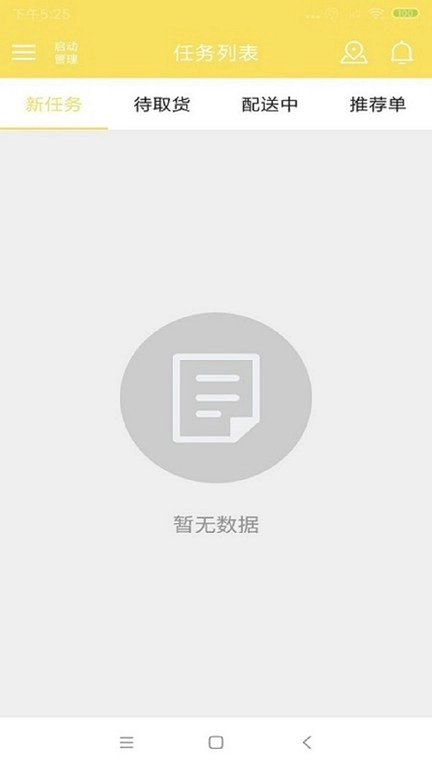 叮个饭骑手端手机免费版