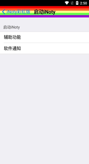 inoty彩虹版图1