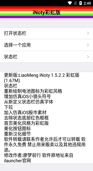 inoty彩虹版图2