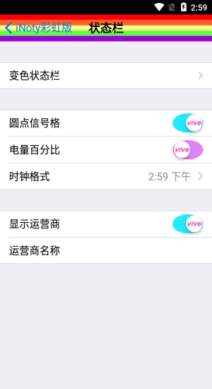 inoty彩虹版图3