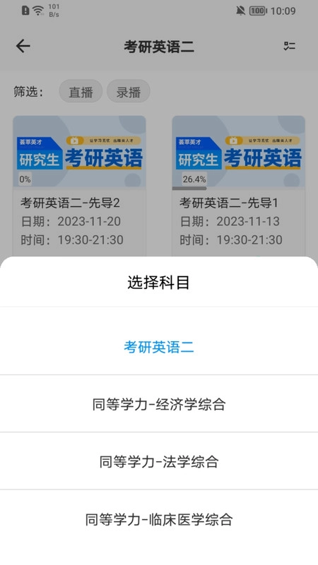 在职考研通安卓官方版