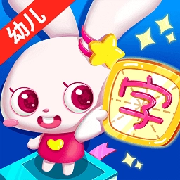 贝贝识字安卓免费版