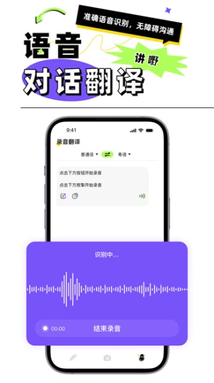 粤语翻译器手机正版图3