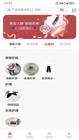 美妆穿搭网最新版图3
