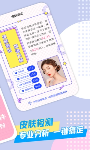 颜值检测大师手机版
