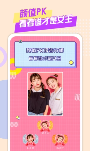 颜值检测大师手机版