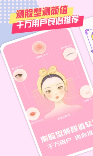 颜值检测大师手机版