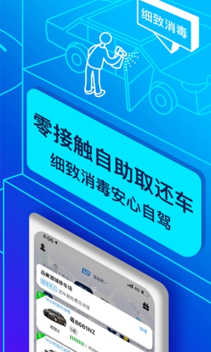联动云租车正版图2