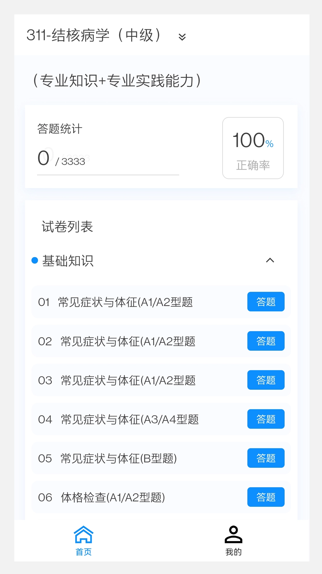 结核病学新题库手机免费版图3