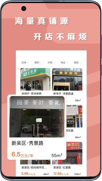 铺源网官方最新版图2