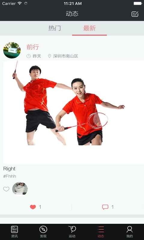 友练羽毛球最新版