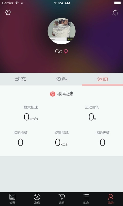 友练羽毛球最新版