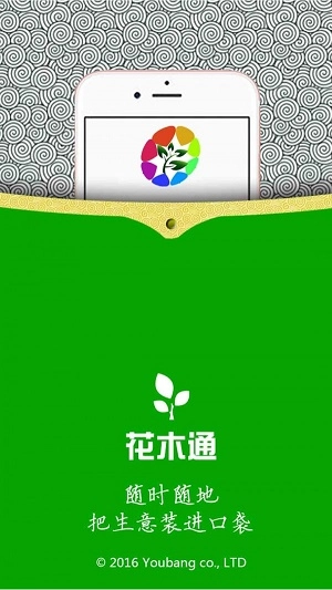 花木通手机免费版图3