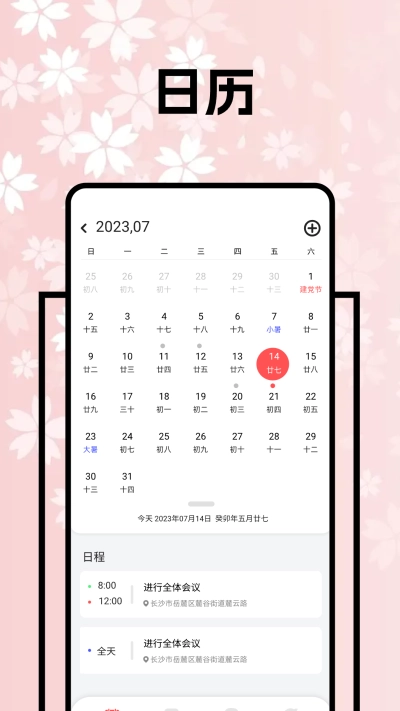 上班日历手机正版图2