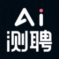 AI测聘安卓官方版