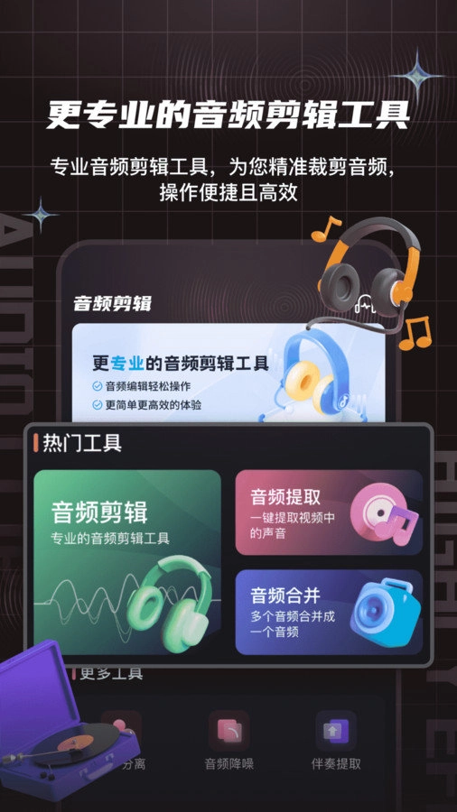 音频剪辑提取合音师手机免费版图1