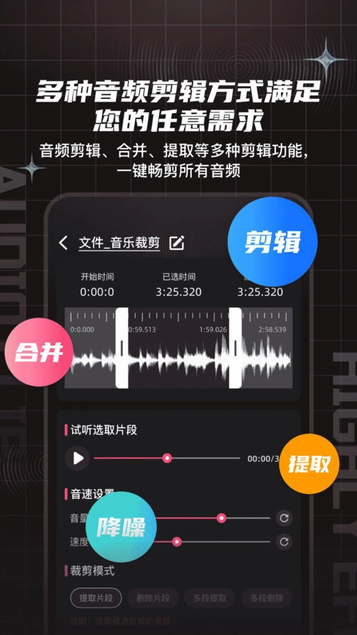 音频剪辑提取合音师手机免费版图2