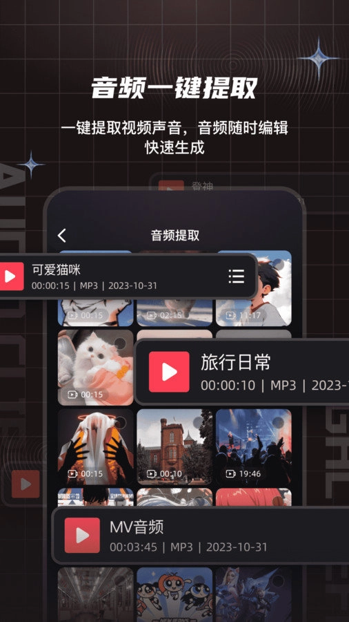 音频剪辑提取合音师手机免费版图3