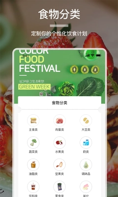 卡路里换算手机版图1