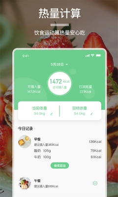 卡路里换算手机版图3