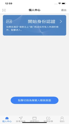 澳車北上安卓官方版