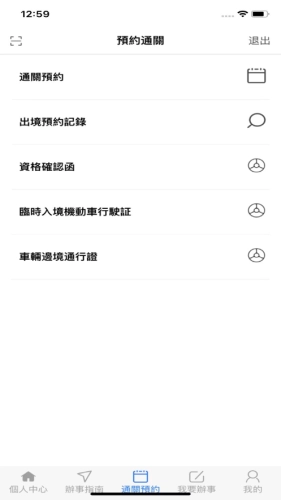 澳車北上安卓官方版