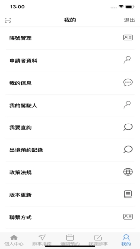 澳車北上安卓官方版