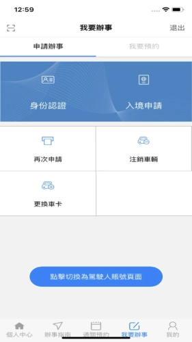 澳車北上安卓官方版
