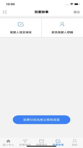 澳車北上安卓官方版
