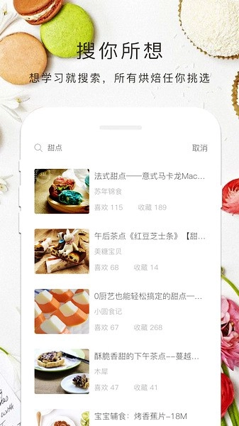 烘焙大全官方最新版图1