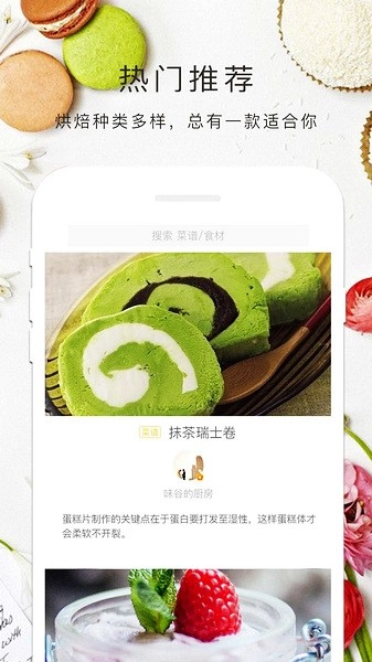 烘焙大全官方最新版图3