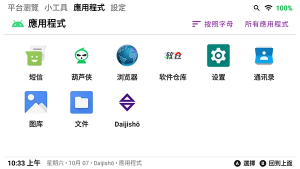 daijisho模拟器原版