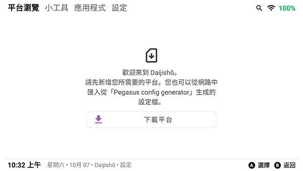 daijisho模拟器原版
