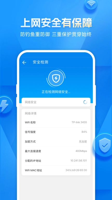 2026wifi万能钥匙手机正版