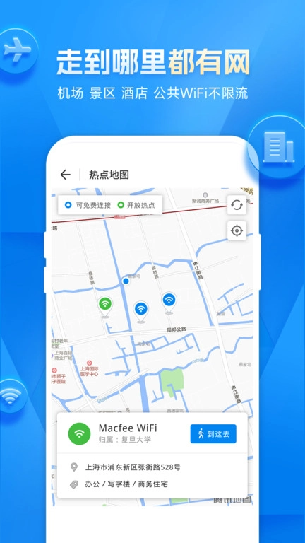 2026wifi万能钥匙手机正版