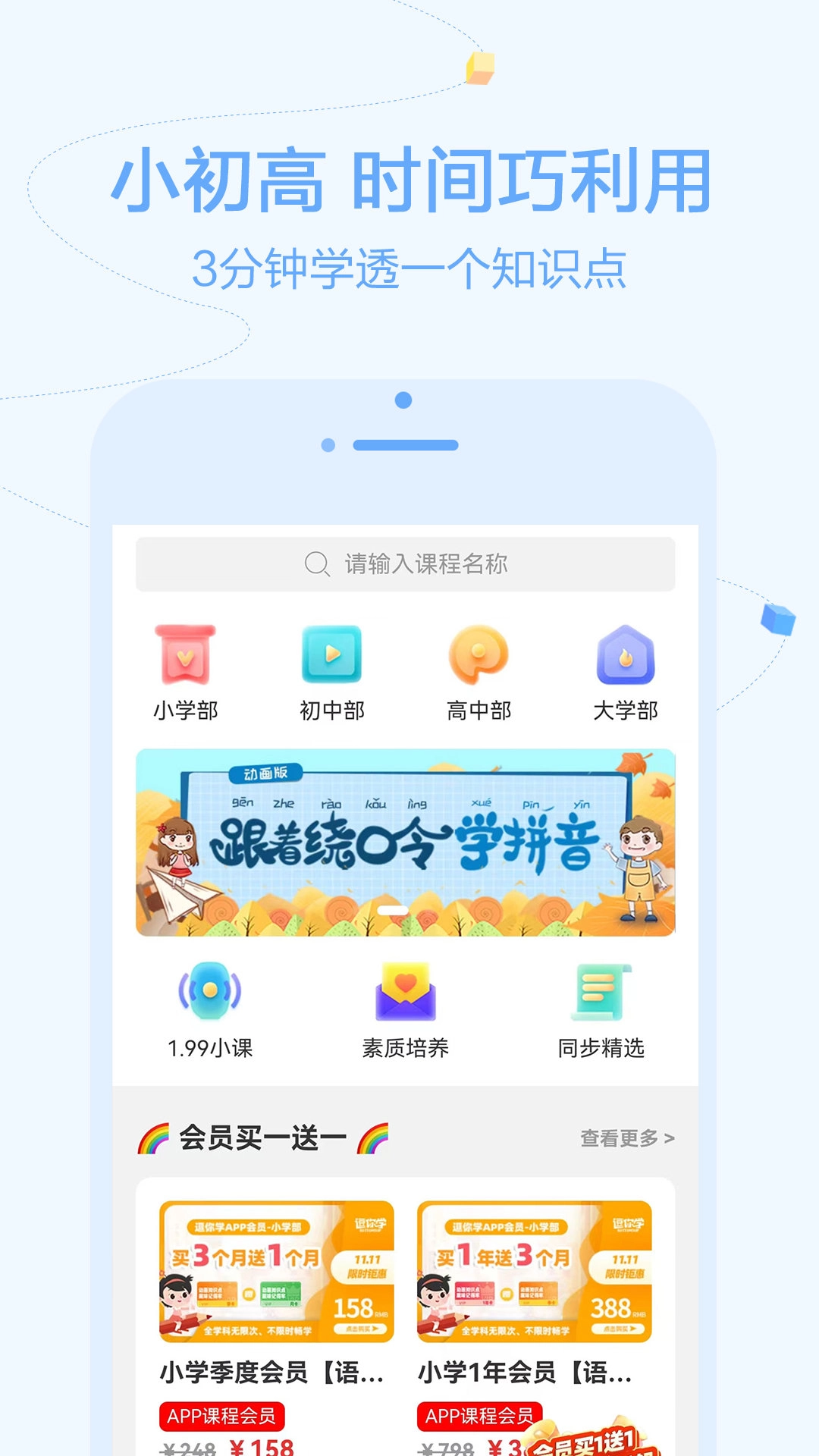 逗你学HD官方最新版图3