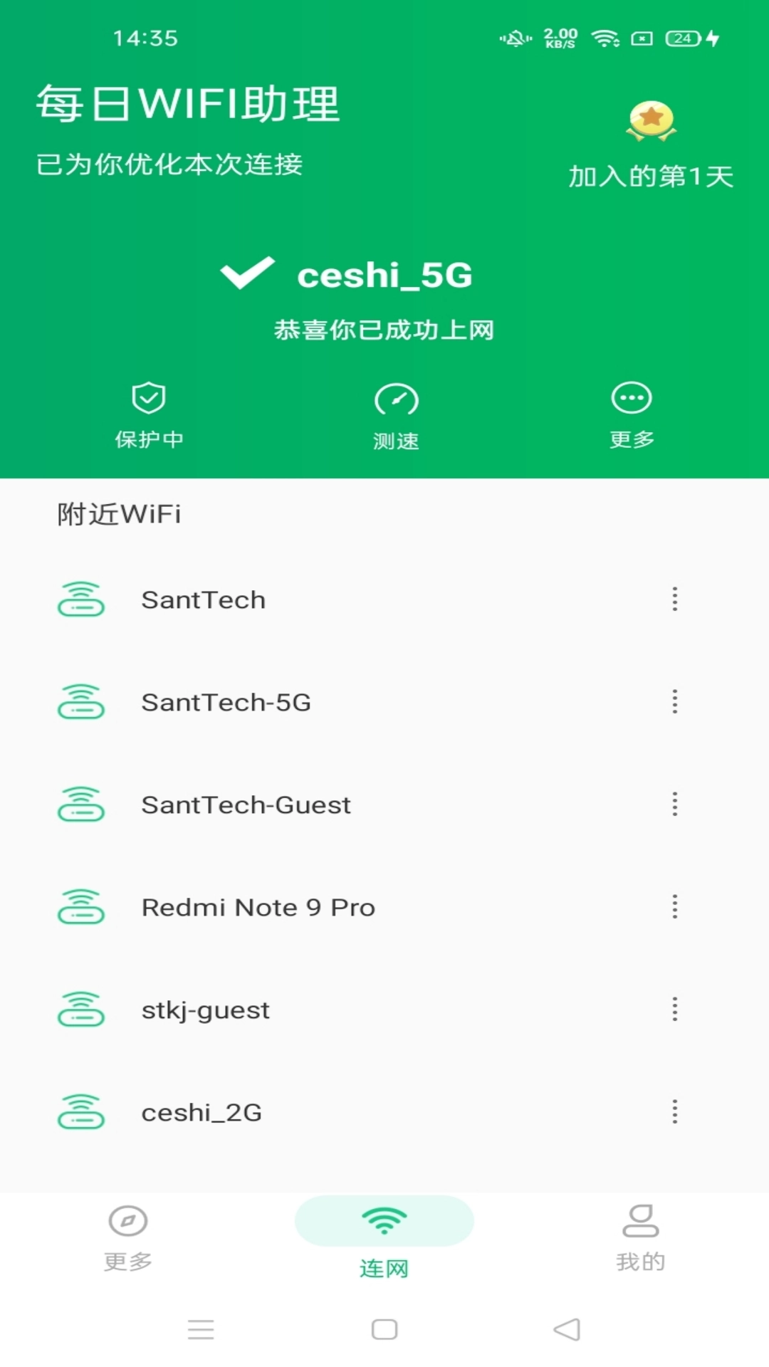 每日WiFi助理原版