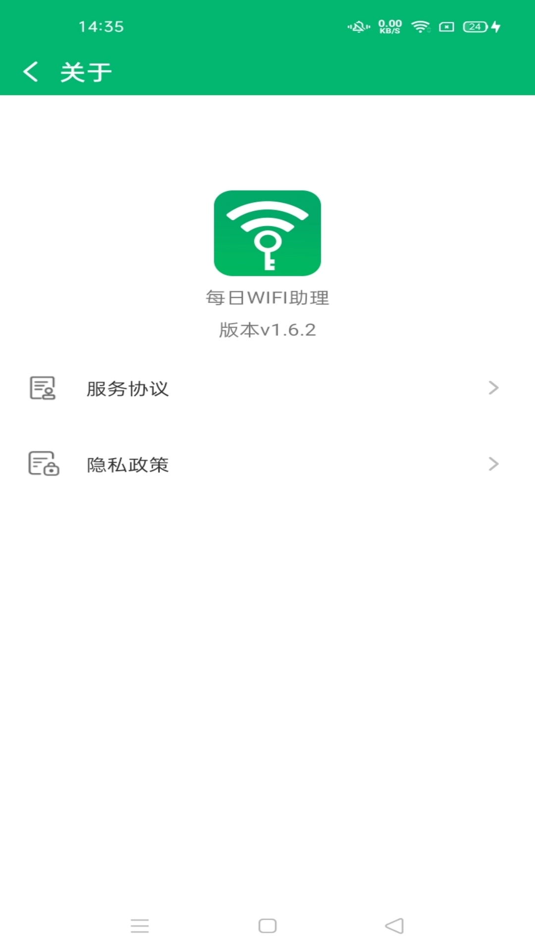 每日WiFi助理原版
