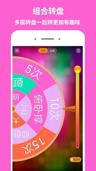 大转盘做决定官方正版图3