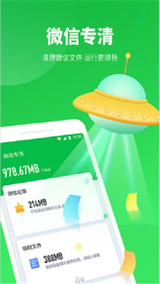 超强极速清理通用版