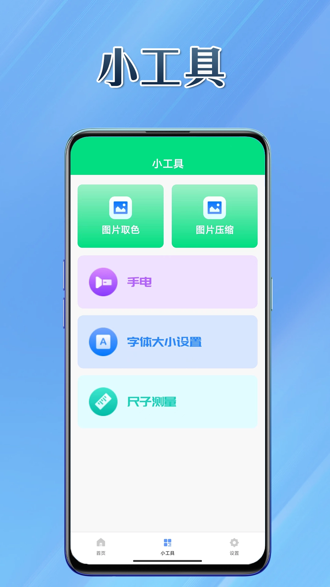 轻工具免费原版