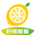 柠檬趣看免费版