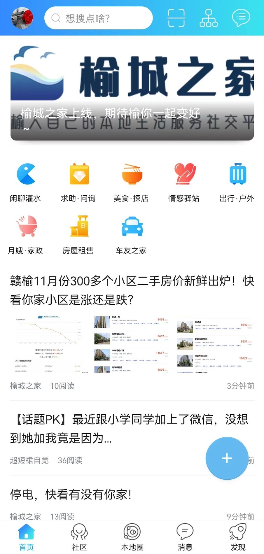 榆城之家无广告版