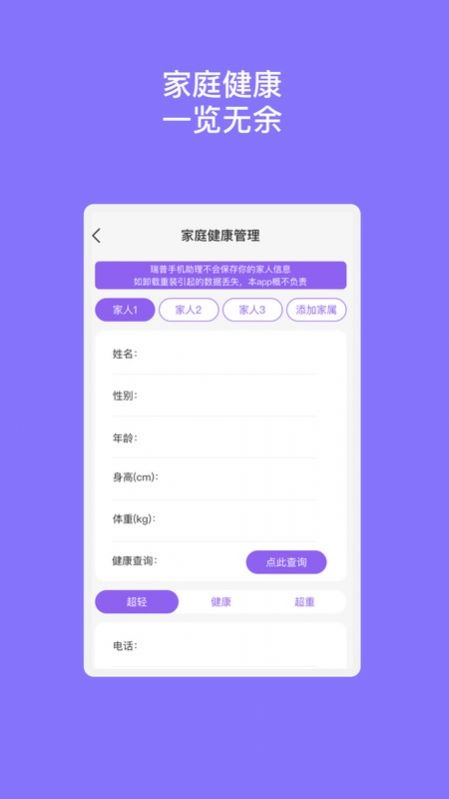瑞普助理最新免费版
