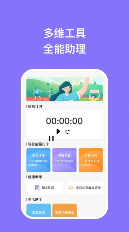 瑞普助理最新免费版